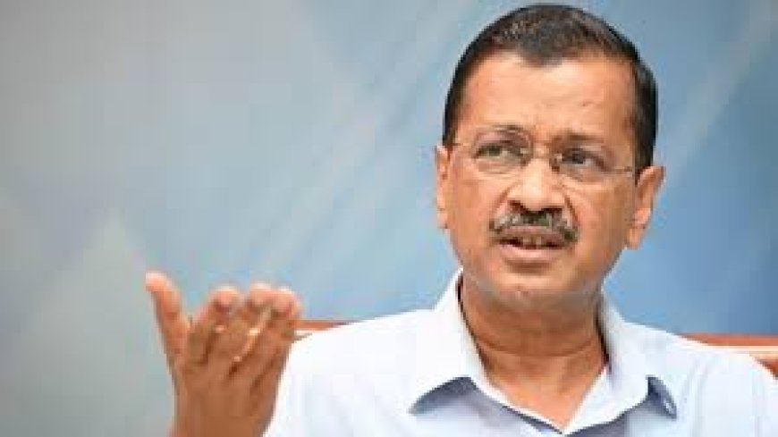 ୨ରେ କେଜ୍ରିୱାଲଙ୍କୁ ଆତ୍ମସମର୍ପଣ ପାଇଁ ନିର୍ଦ୍ଦେଶ