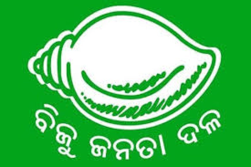 ଲୋକସଭା ଆସନ: ବିଜେଡି ଖାତା ପୂରା ଶୂନ